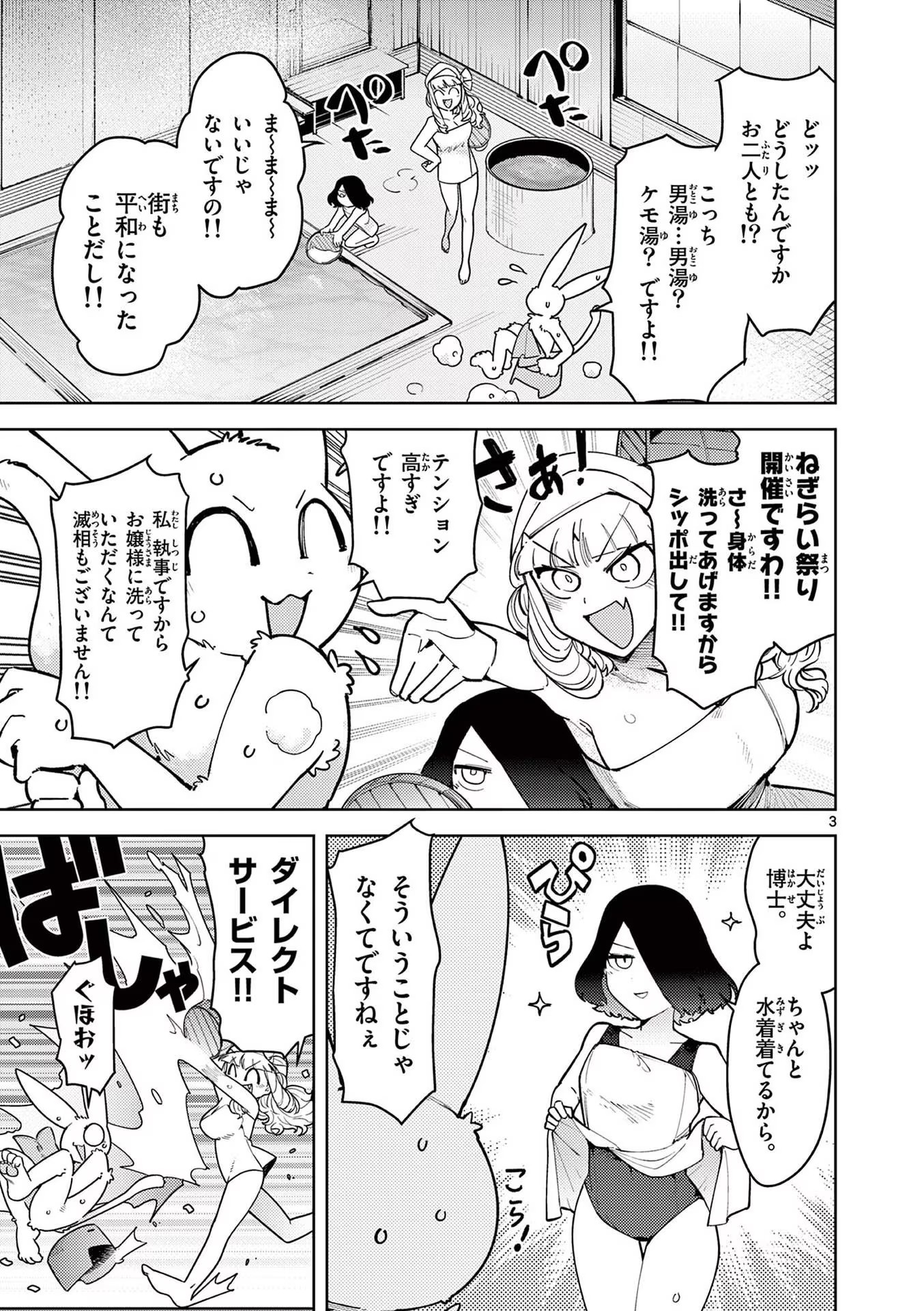 Giant Ojousama - Chapter 22 - Page 3
